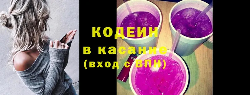 Кодеин Purple Drank  Пятигорск 